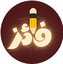 مؤسسة فائز التعليمية