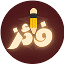 مؤسسة فائز التعليمية